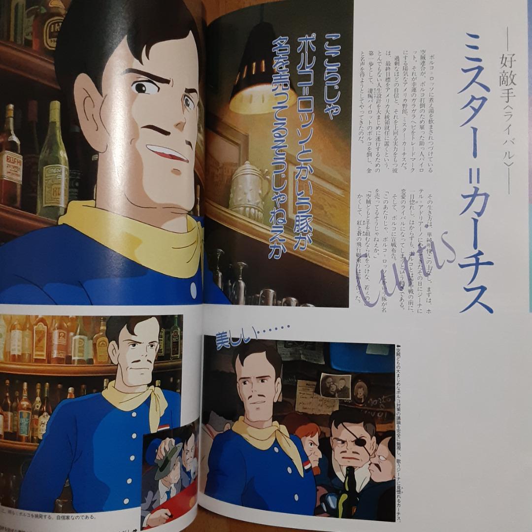 講談社ヒットブックス㉖ 紅の豚 メモリアル ポルコロッソ 初版