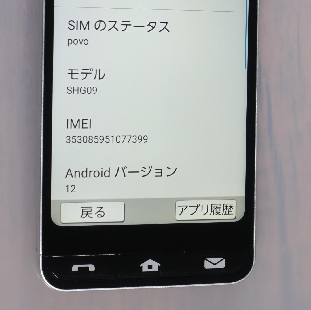 【とても美品】SHARP BASIO active SHG09 BASIO active SHG09 auのスペック・性能｜AQUOS：シャープ