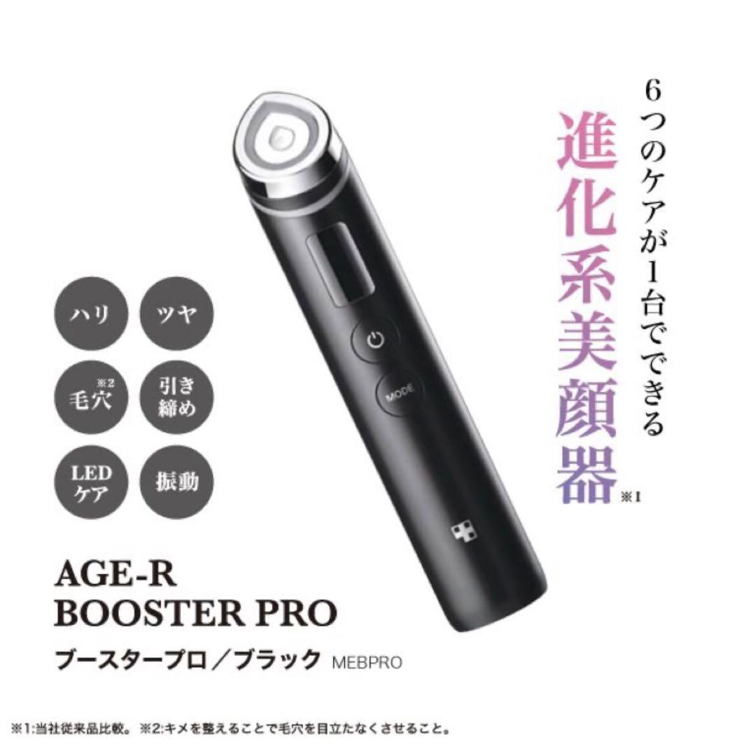 medicube（メディキューブ） AGE-R　ブースタープロ ME-BPRO