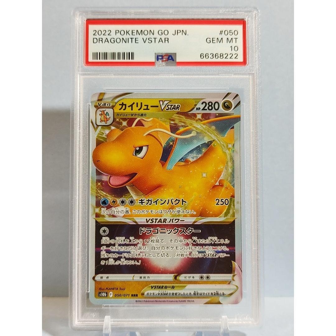 PSA10　カイリュー VSTAR　050／071　RRR　Pokemon GO
