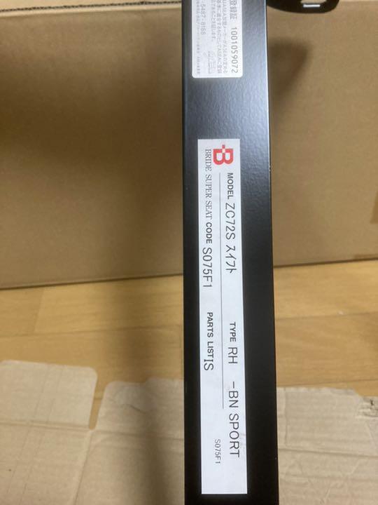 最安値最新作 ブリッドスーパーシートレールFOタイプ改スイフトスポーツZC 32s右座席用 YXNcj-m70136493166 HOT大得価