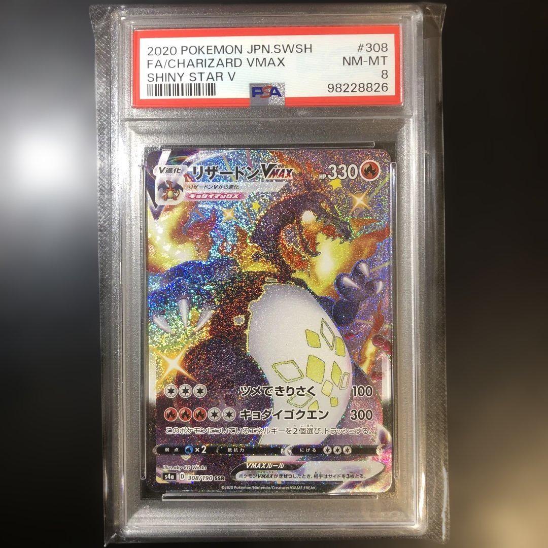 正規品販売！ ポケモンカード リザードンVmax psa8 - メルカリ 遊戯王OCG デュエルモンスターズ