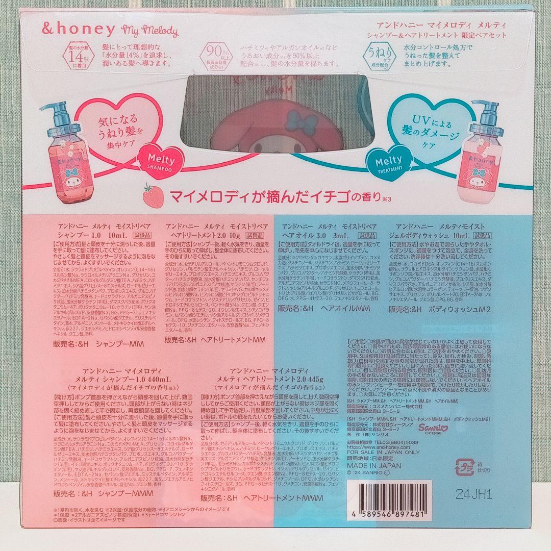 限定【匿名&新品】&honey メルティ モイストリペア マイメロディ イチゴ