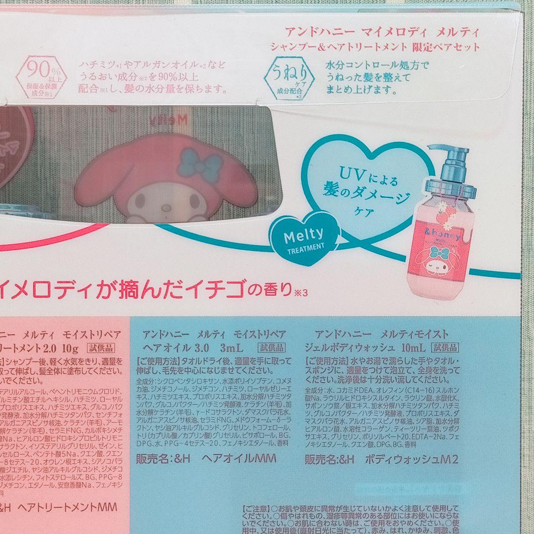 限定【匿名&新品】&honey メルティ モイストリペア マイメロディ イチゴ