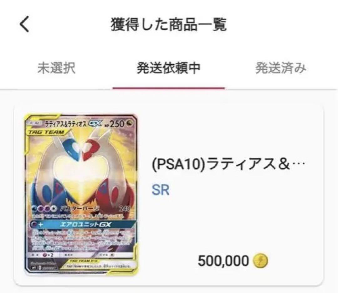 【公式サイト】正規ブランド品通販 ポケモンカード ラティアス＆ラティオスGX sa psa10 【値下げ ポケモンカードゲーム