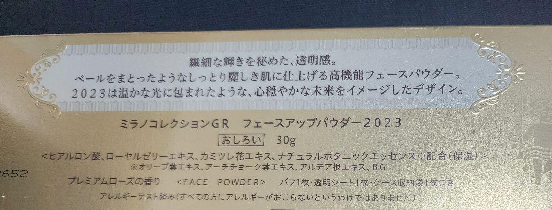 新品未使用★ミラノコレクションGR フェースアップパウダー 2023