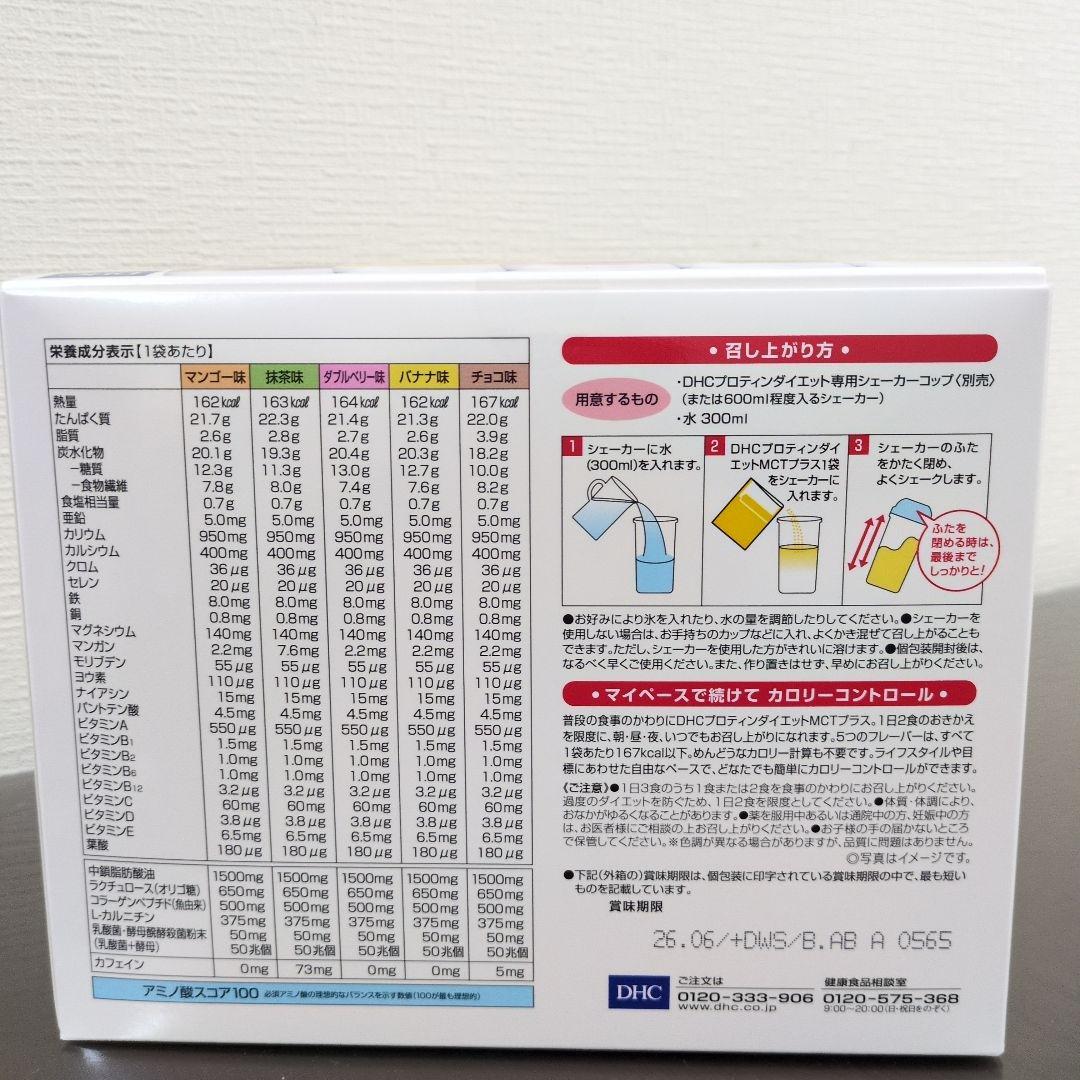DHC プロテインダイエット ライトテイスト&MCTプラス