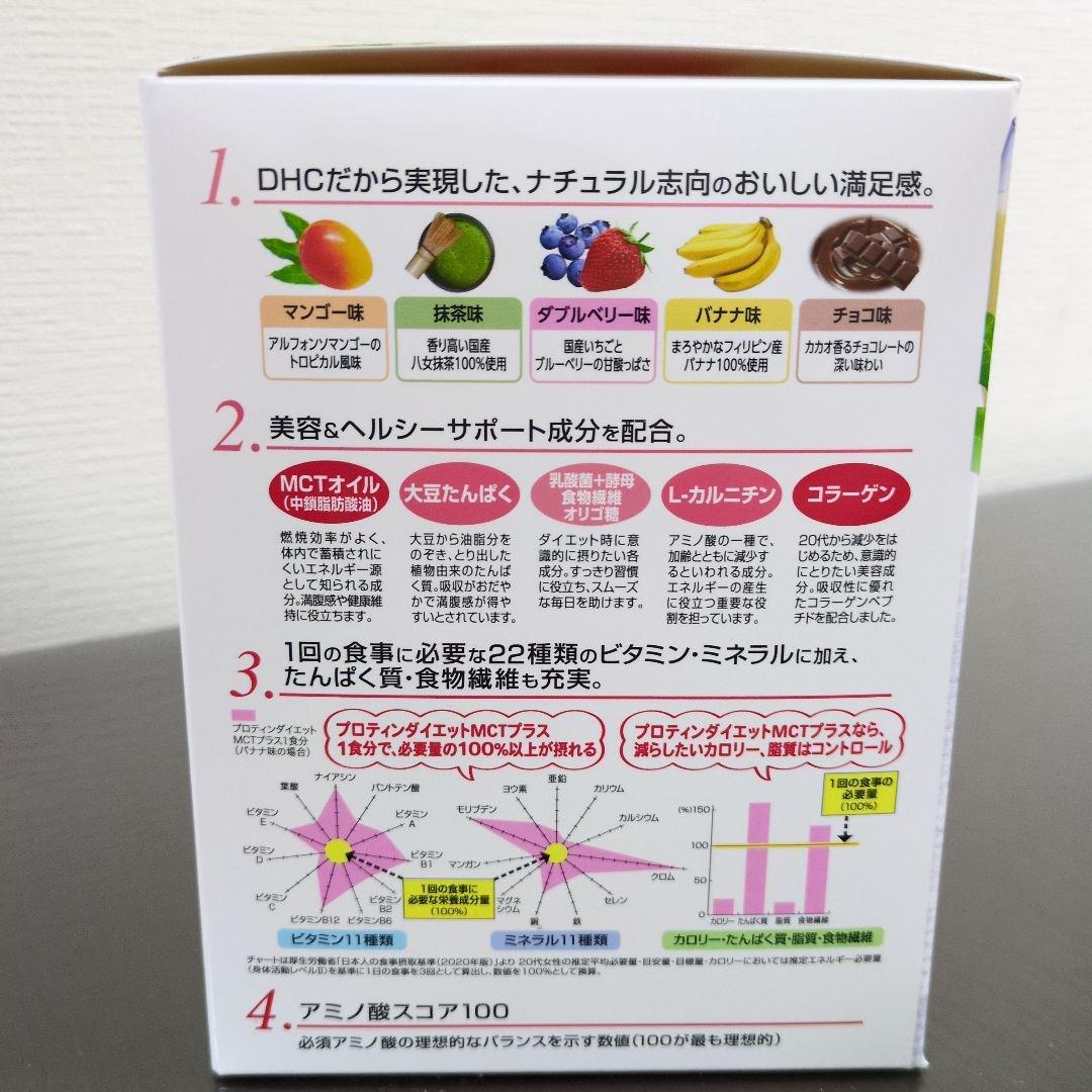 DHC プロテインダイエット ライトテイスト&MCTプラス