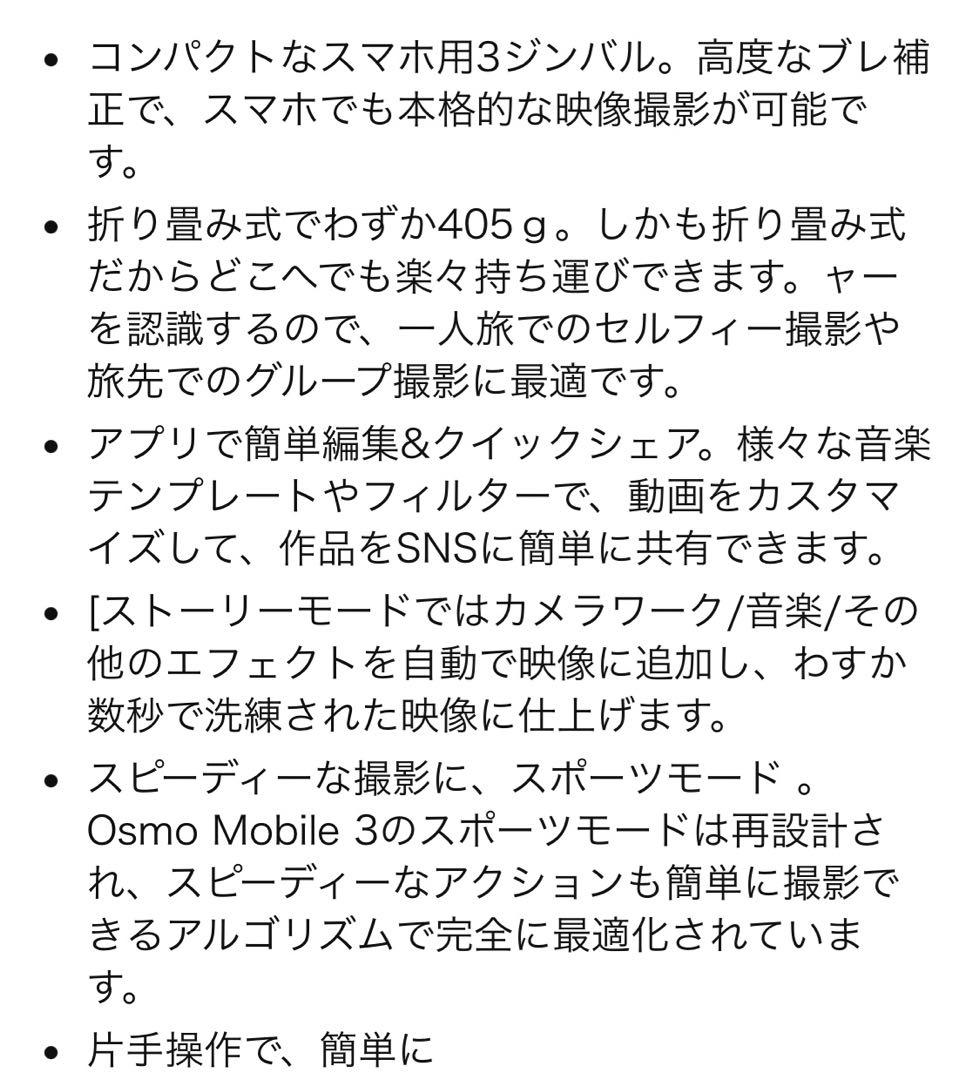 スマホアクセサリー OSMO mobile 3 combo