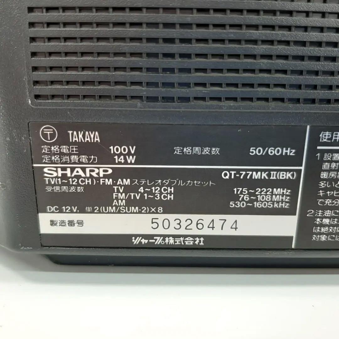 希少 ステレオダブルラジカセ QT-77MK2 SHARP シャープ ブラック