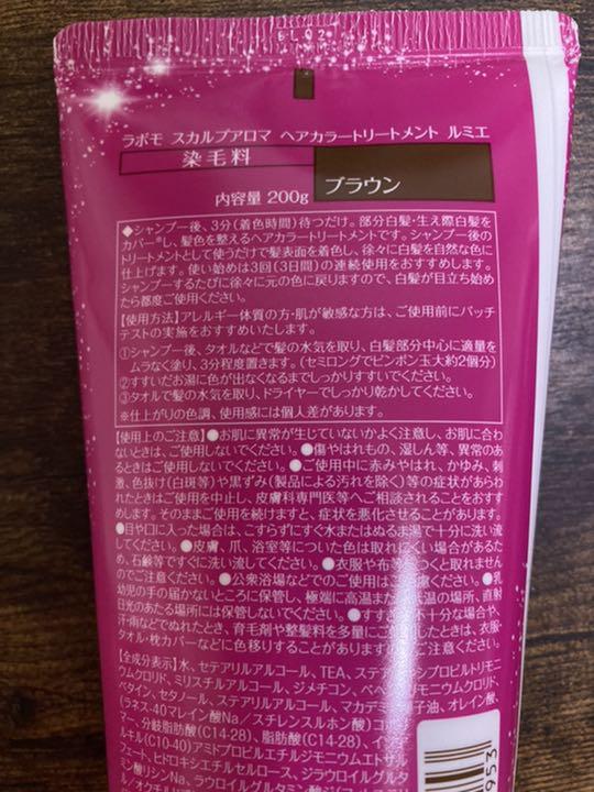 100%新品格安 アートネイチャー LABOMO スカルプアロマ ヘアカラートリートメント メイ… UGRAu-m70140511232 最安値2022