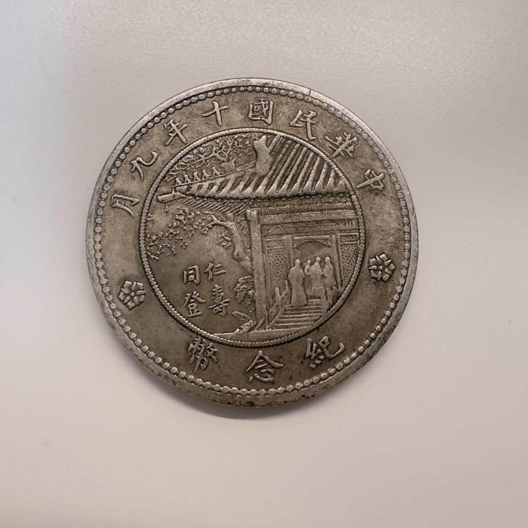 入荷通知 アプリ おすすめ 外国銀貨 アンティークコイン 中国銀貨 仁壽同登 中華 紀念幣 コレクション