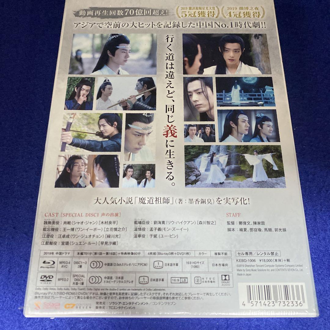 陳情令 Blu-ray BOX1〈4枚組〉