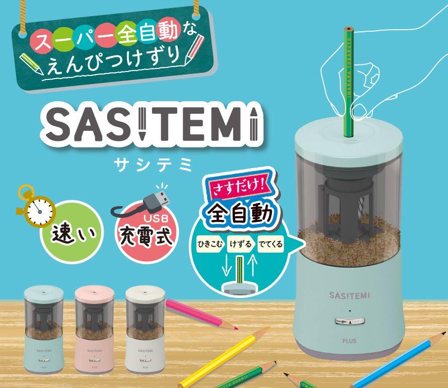 SASITEMI USB充電式電動鉛筆削り【ピンク】
