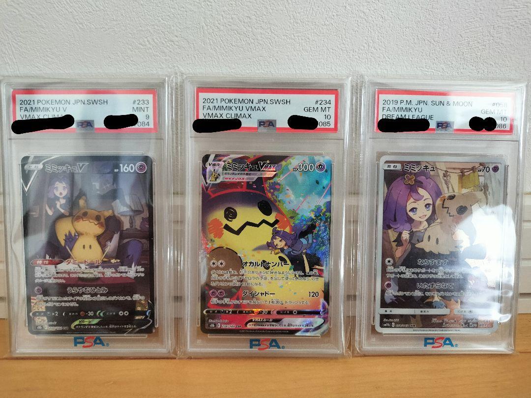 アセロラの予感 SR PSA10です