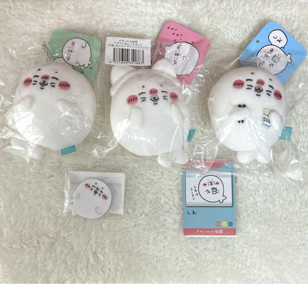 超人気高品質 ナガノの水族館 アザラシ ぬいぐるみくじ D賞 3点、アクリル キーホルダー・アクリルキーホルダー