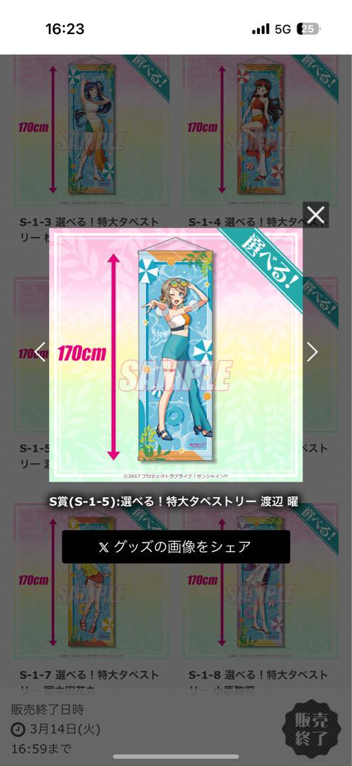 ラブライブ！サンシャイン!! オンラインくじセット