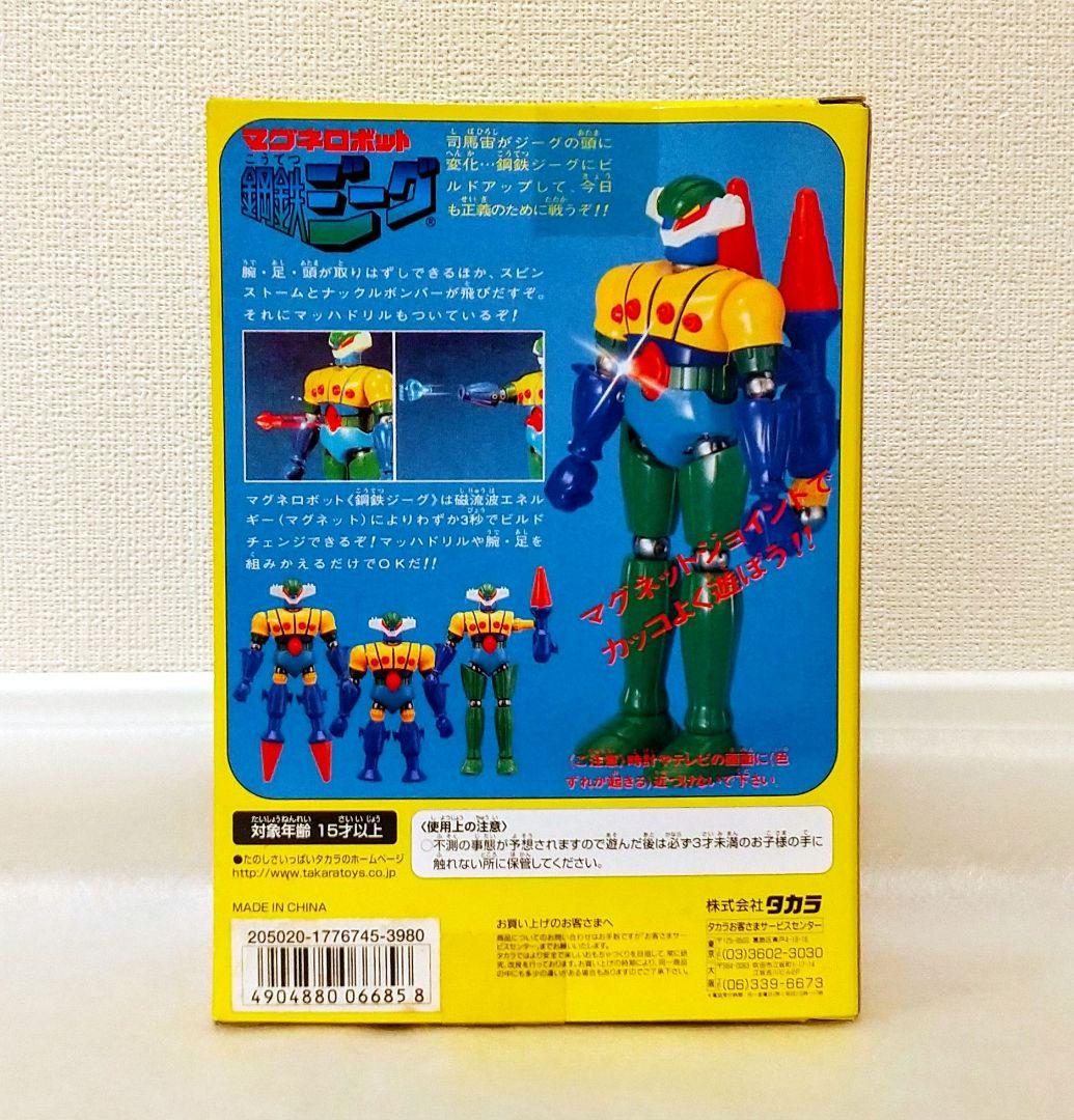 マグネロボット 鋼鉄ジーグ クリアージーグ タカラ 復刻版