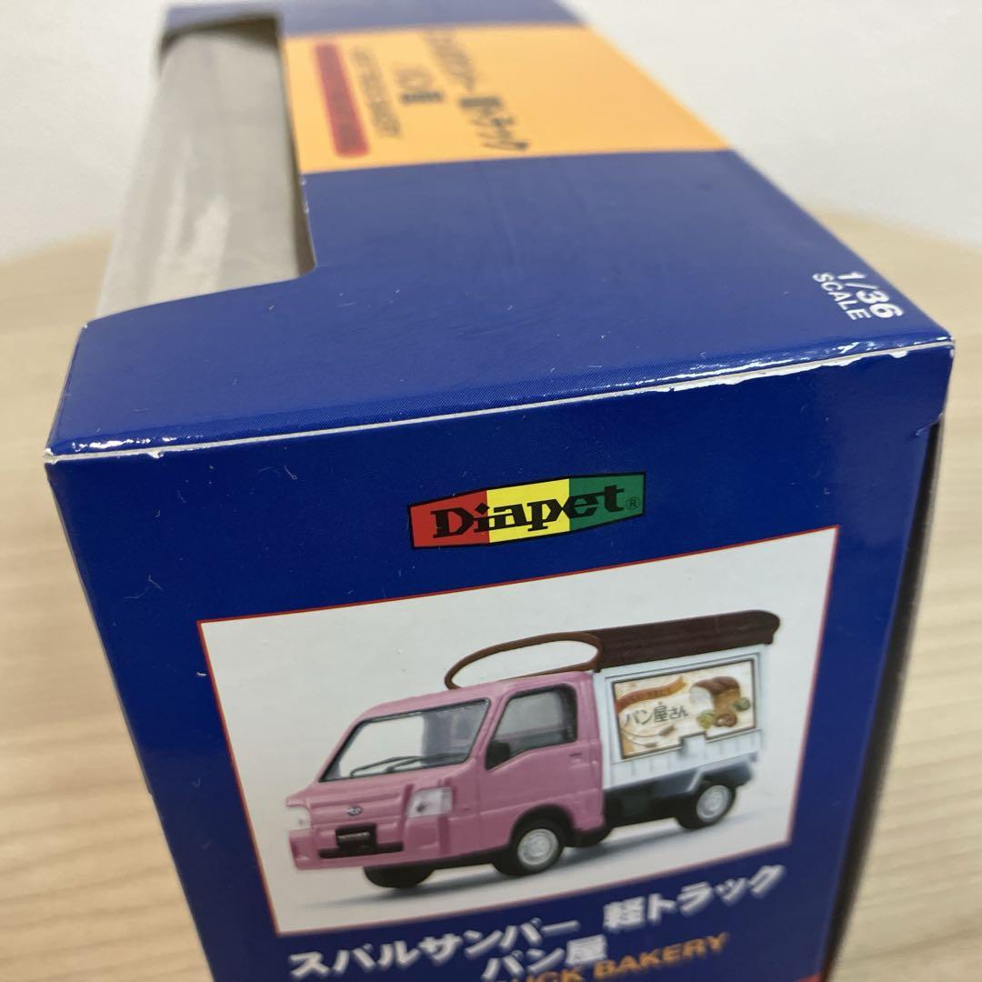 新品】ダイヤペット スバルサンバー 軽トラック パン屋 - メルカリ