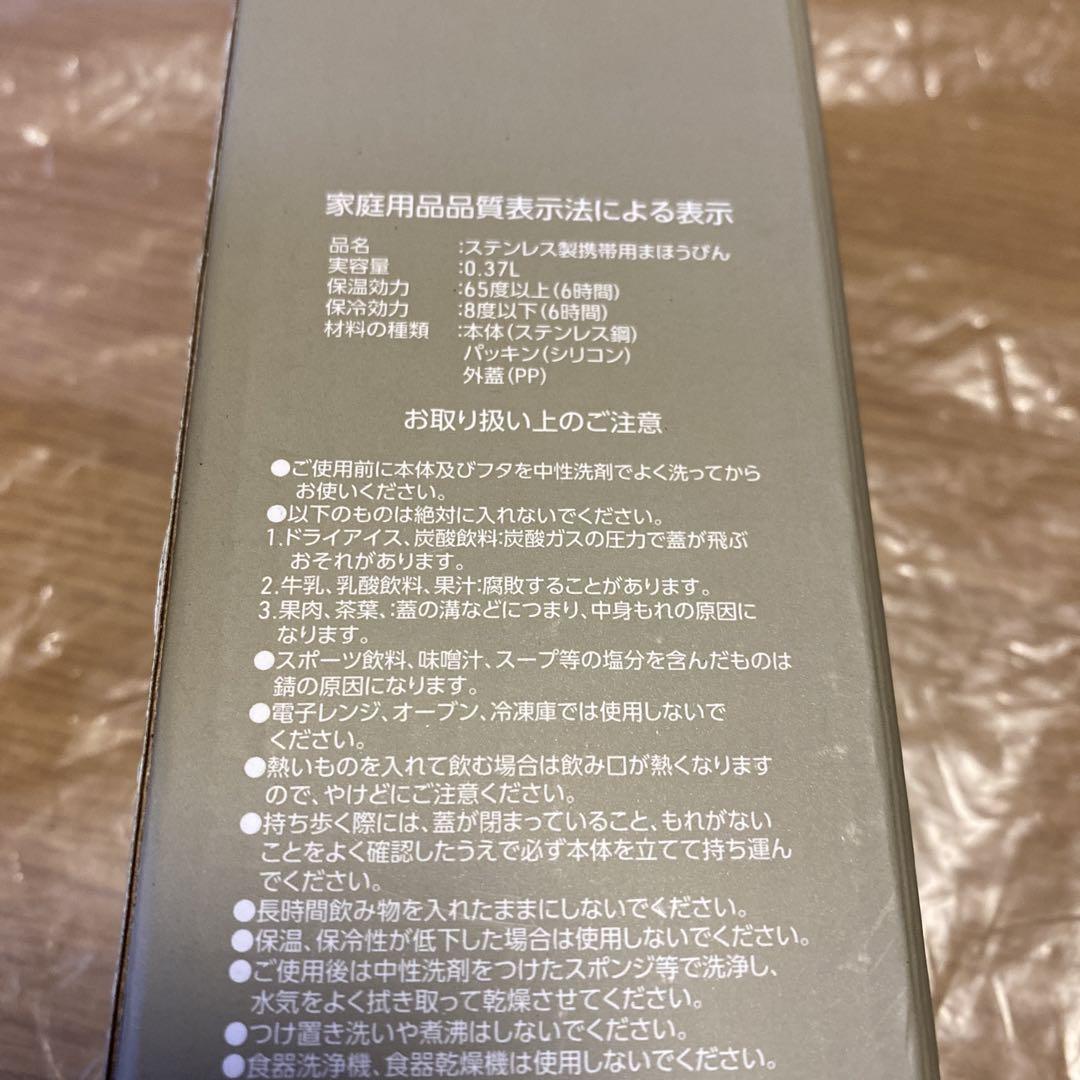 グラニフステンレス製携帯用まほうびん新品