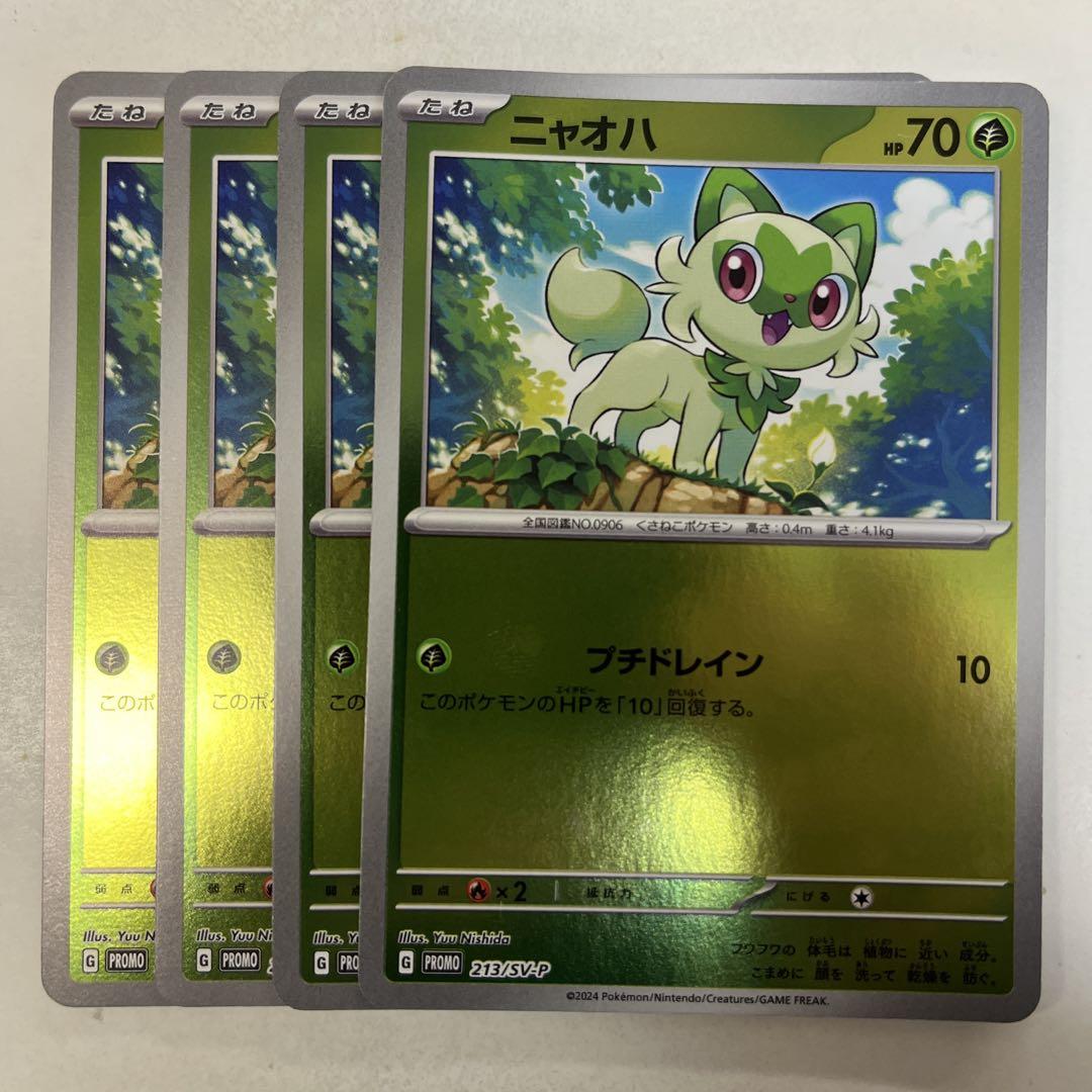 ニャオハex SVI 002/066 キラ 4枚セット ポケモンカードゲーム