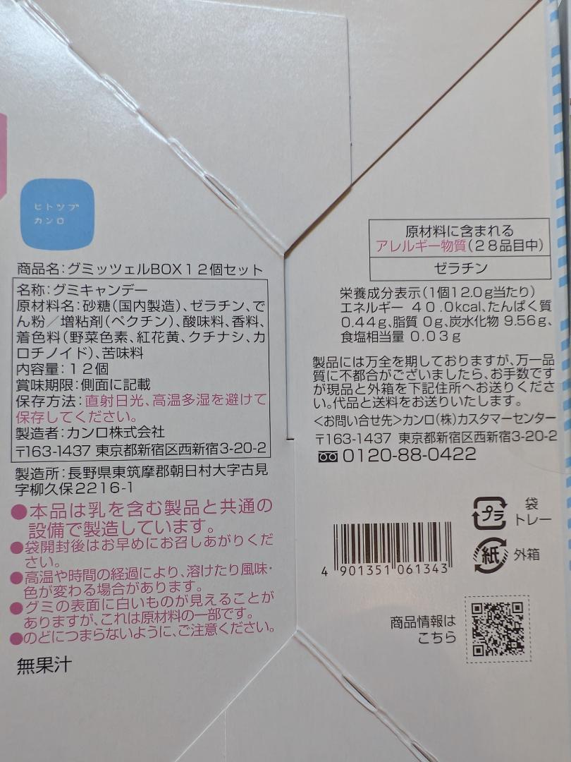 【2４時間内発送】グミッツェルBOX　12個入り　３箱 24時間内発送】グミッツェル12個 3箱 - メルカリ