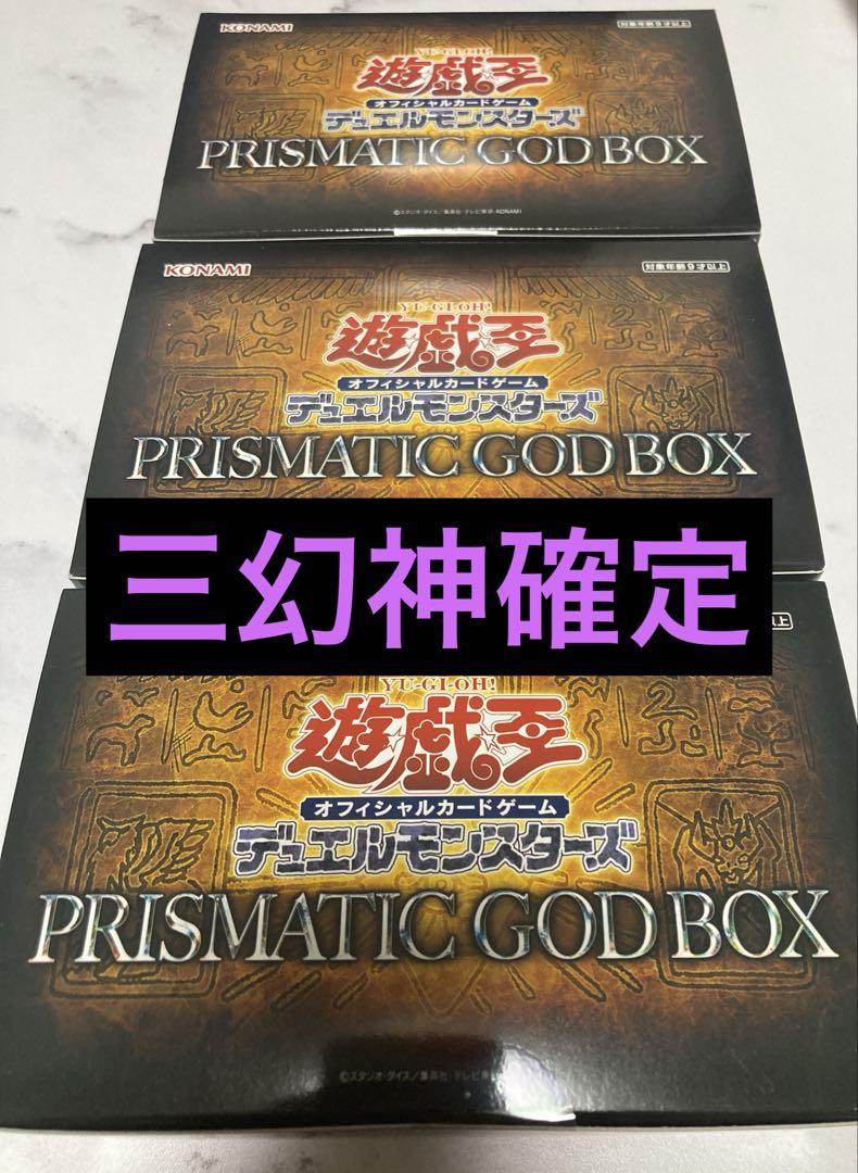 遊戯王 Prismatic God Box 未開封新品 シールあり 遊戯王 PRISMATIC GOD BOX 三幻神確定 3BOX 新品未開封品 - メルカリ
