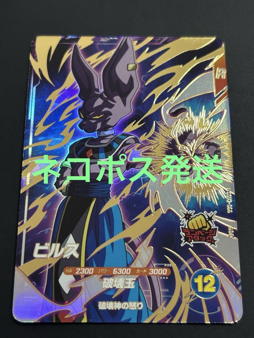 ドラゴンボールスーパーダイバーズ sdv2-056 ビルス｜Yahoo