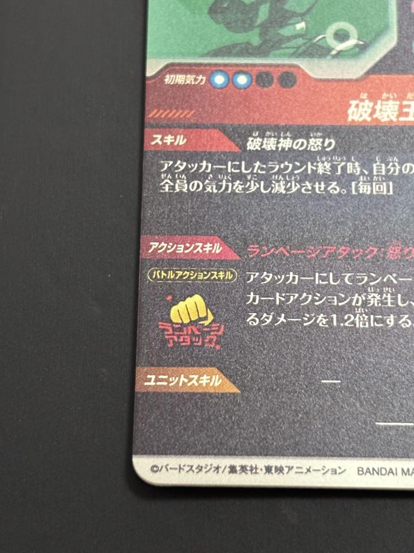 ドラゴンボールスーパーダイバーズ sdv2-056 ビルス｜Yahoo