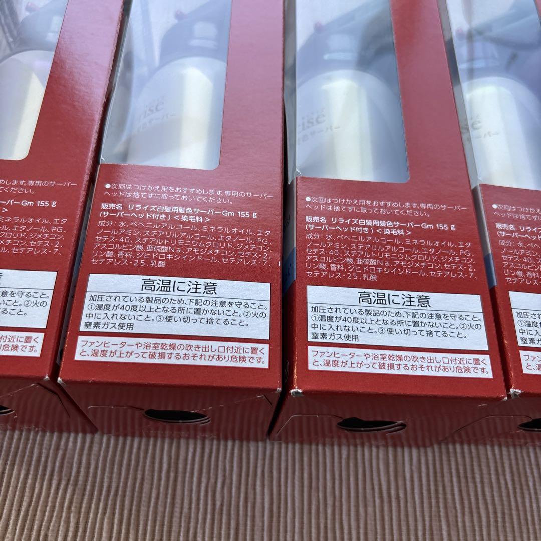 【新品】リライズ 白髪用髪色サーバー グレーアレンジ まとまり仕上げ 5本セット