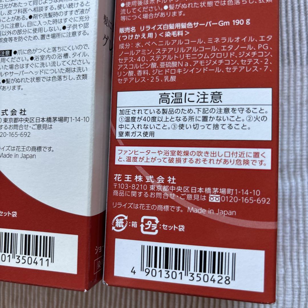 【新品】リライズ 白髪用髪色サーバー グレーアレンジ まとまり仕上げ 5本セット