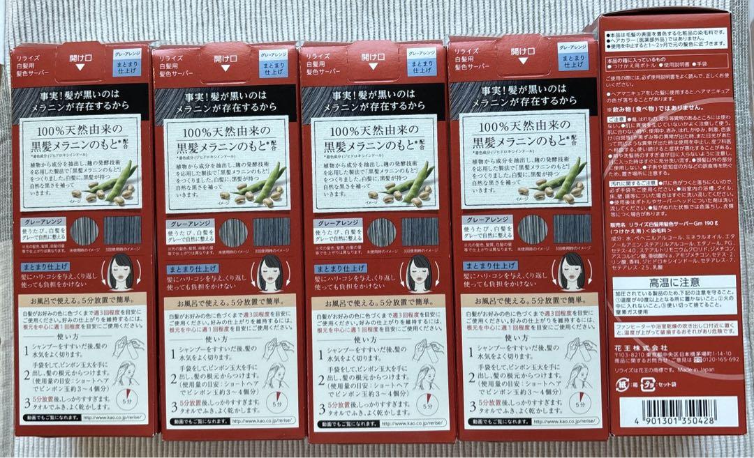 【新品】リライズ 白髪用髪色サーバー グレーアレンジ まとまり仕上げ 5本セット