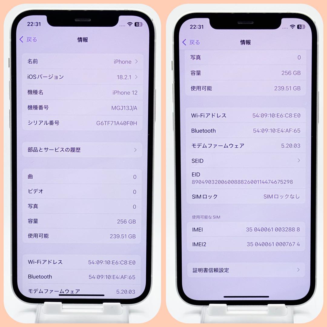 【美品】iPhone12 256GB SIMフリー ホワイト