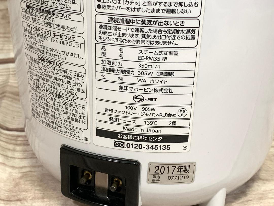 象印 10畳 タンク2.2L Wセンサー スチーム式加湿器 EE-RM35 良品