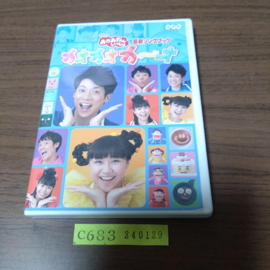 NHKおかあさんといっしょ 最新ソングブック カオカオカ～オ Amazon.co.jp: おかあさんといっしょ最新ソングブック