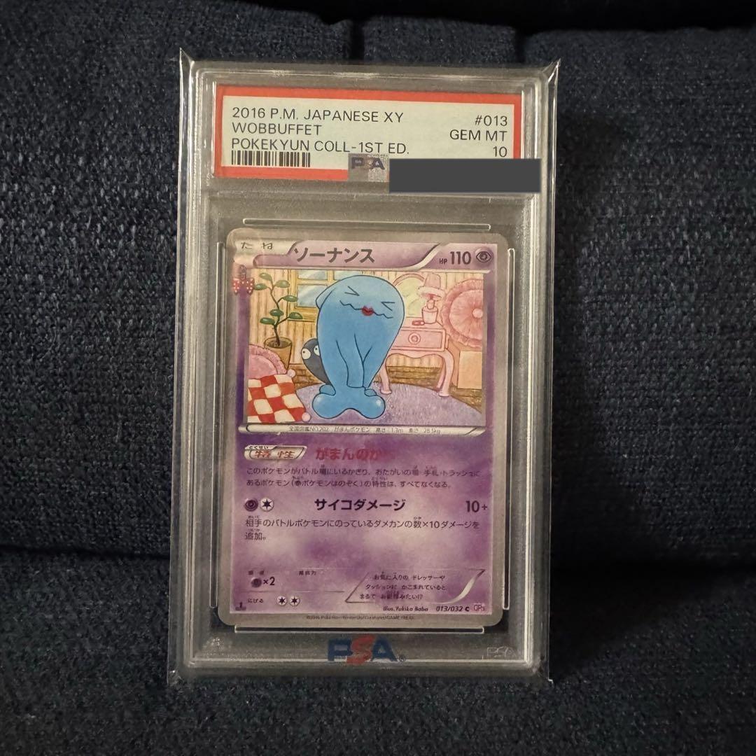 ポケモンカード　ソーナンス　ポケキュン　CP3 PSA10 ポケモンカード ソーナンス C CP3 ポケキュンコレクション