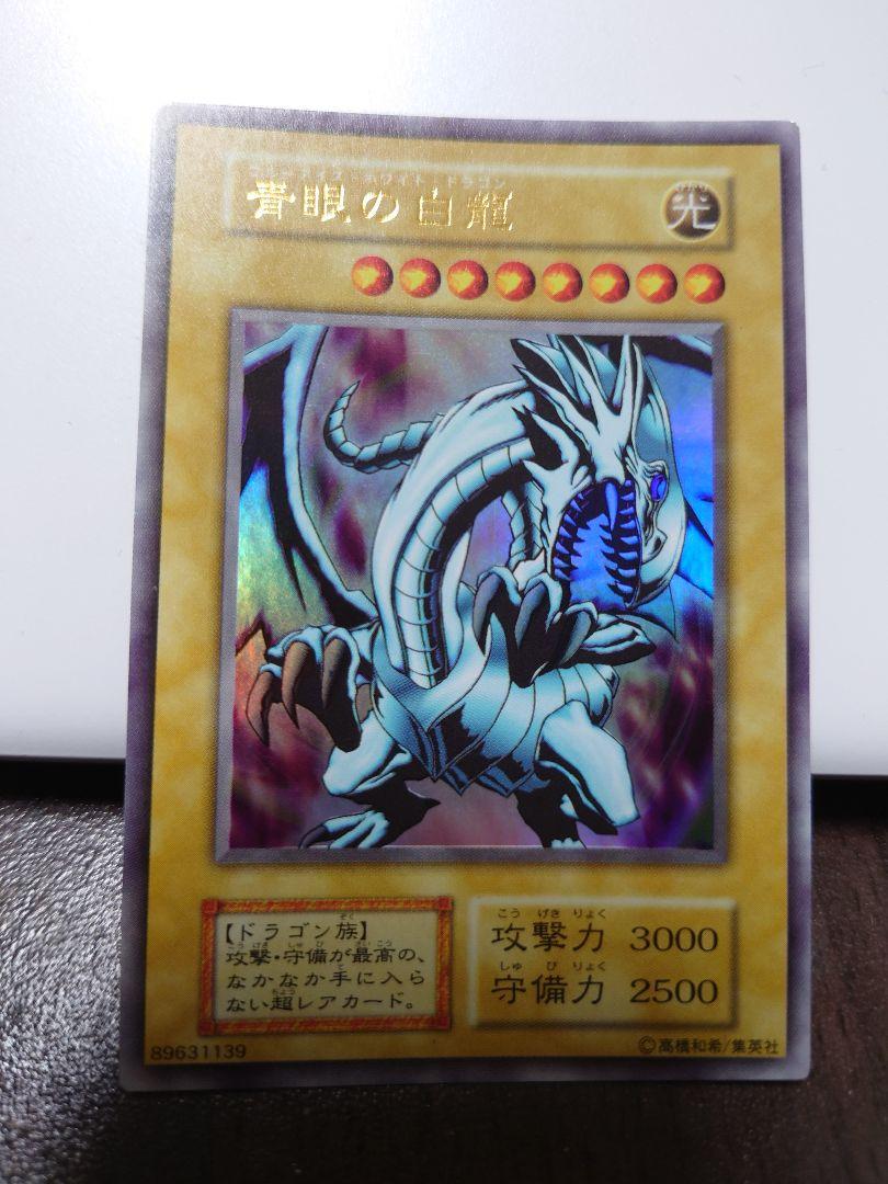 青眼の白龍 2枚セット【遊戯王】
