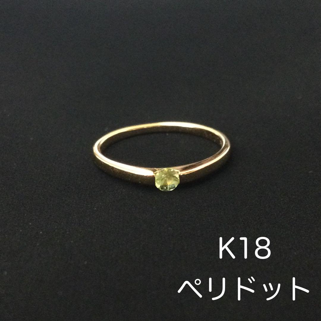 K18 ペリドット リング