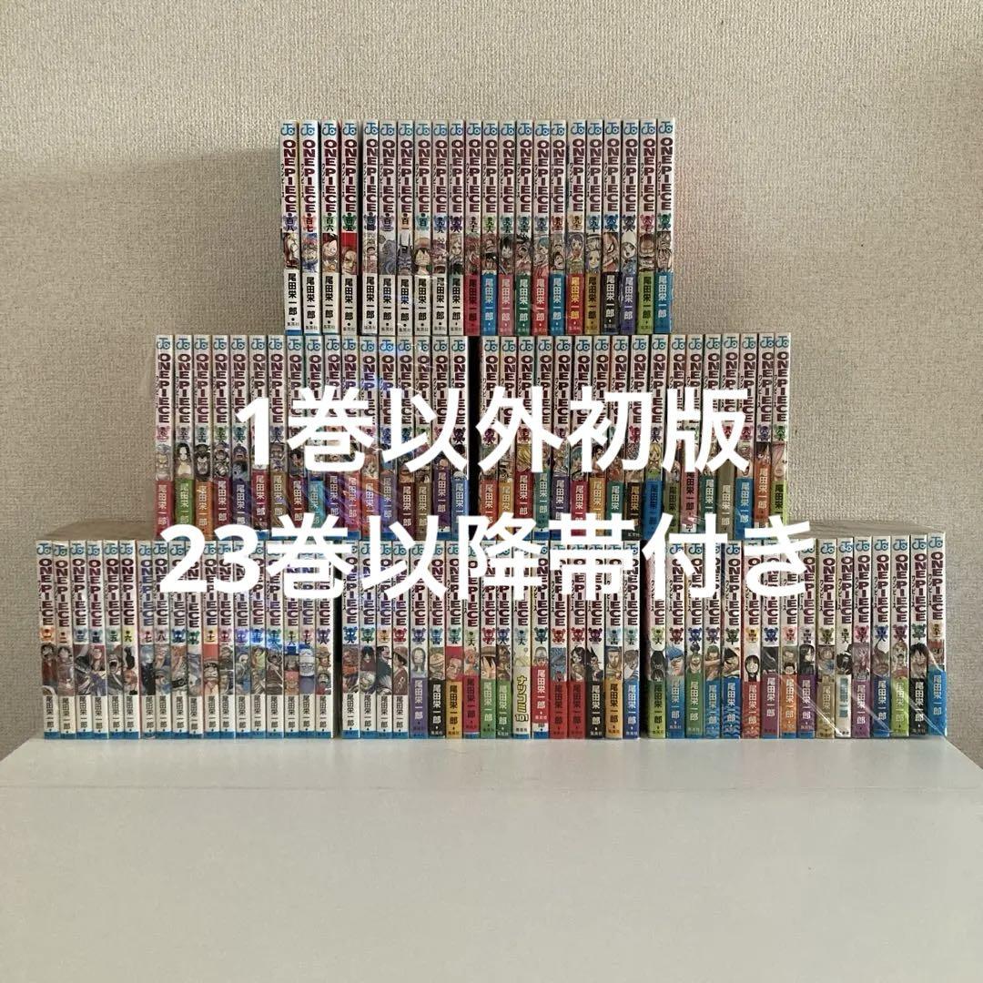 ワンピース 1巻以外全巻初版セット 23巻〜帯付き