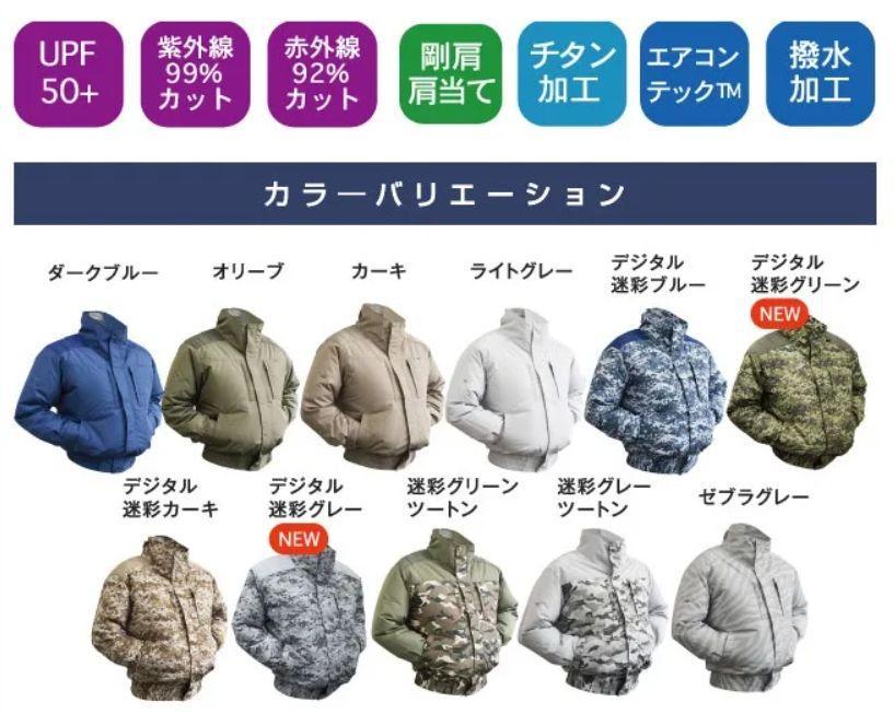 冷却　空調服　冷感　熱中症　クール　冷え　バッテリー　作業　キャンプ　建設　鳶