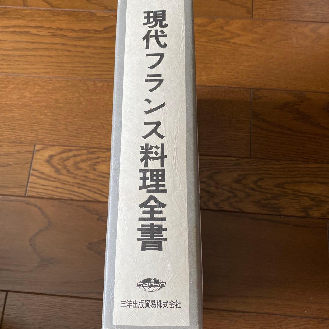 L'Art Culinaire Moderne 現代フランス料理全書 L'Art Culinaire Moderne 現代フランス料理全書