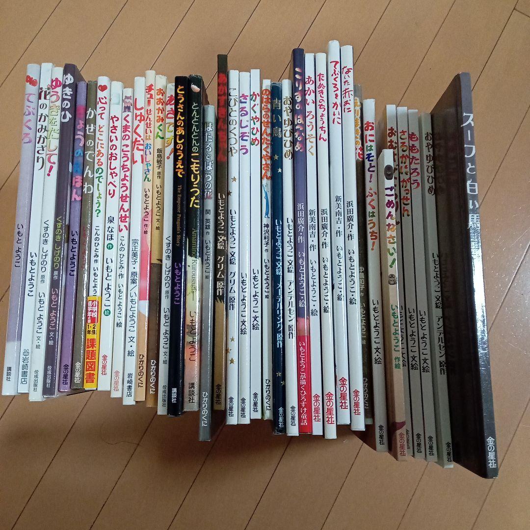 絵本　いもとようこ　36冊セット