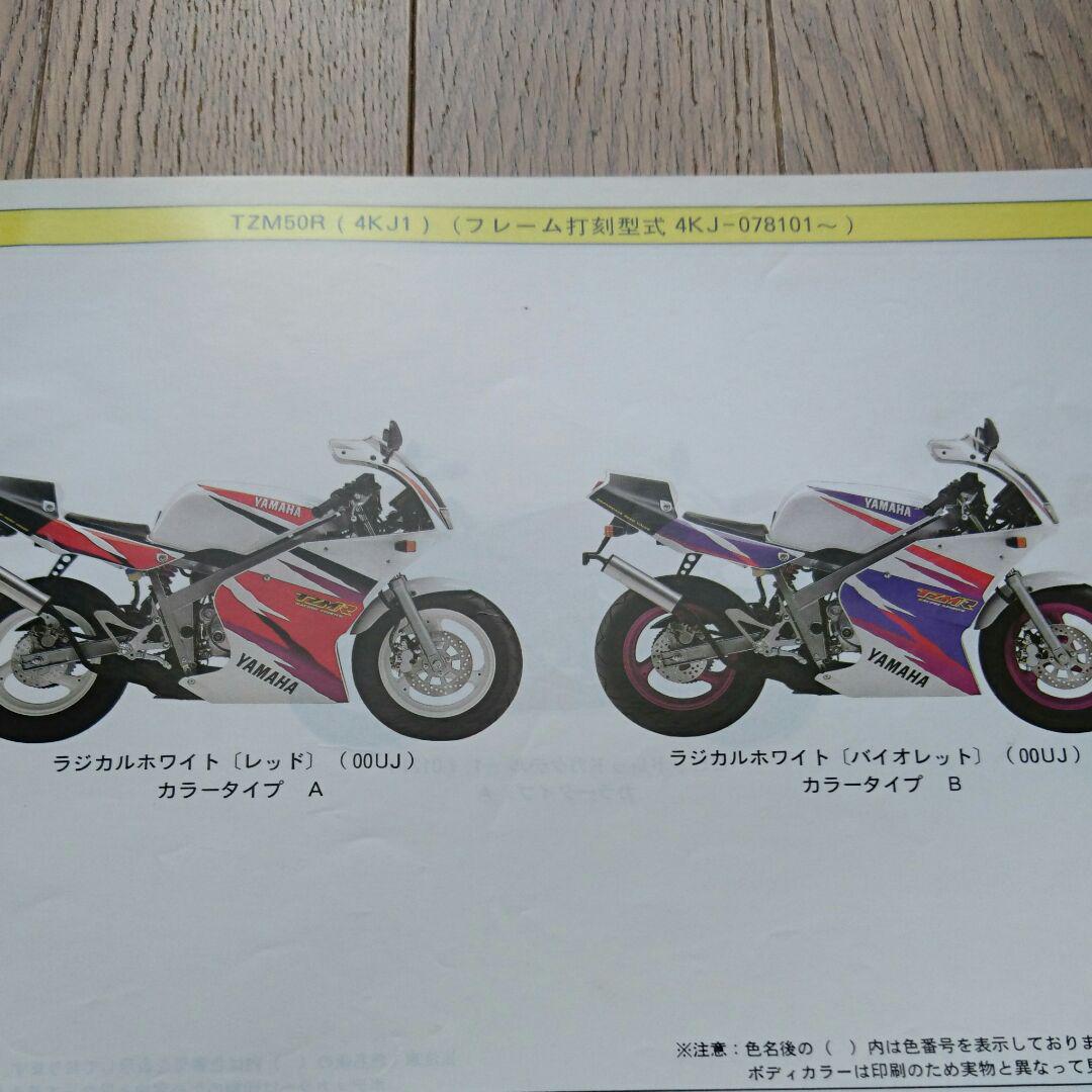 ヤマハ Tzm50r パーツカタログ メルカリ ヤマハ Tzm50r パーツカタログ メルカリ