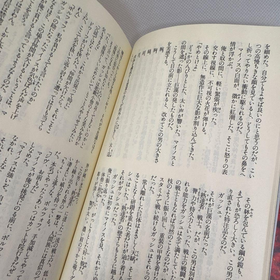 小説ウィザードリィII 風よ。龍に届いているか ベニー松山 初版本