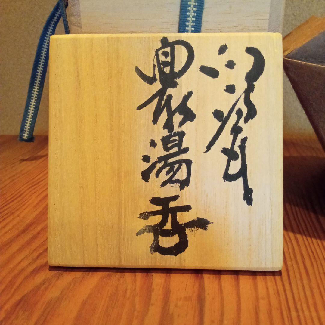 新しいエルメス 真作】 白瓷面取夫婦湯呑(共箱付属) 前田昭博 美術品 工芸品