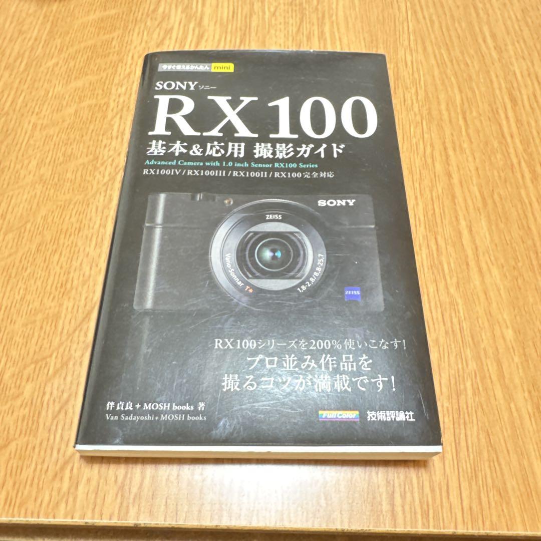 デジタルカメラ SONY Cyber-shot DSC-RX100 M3