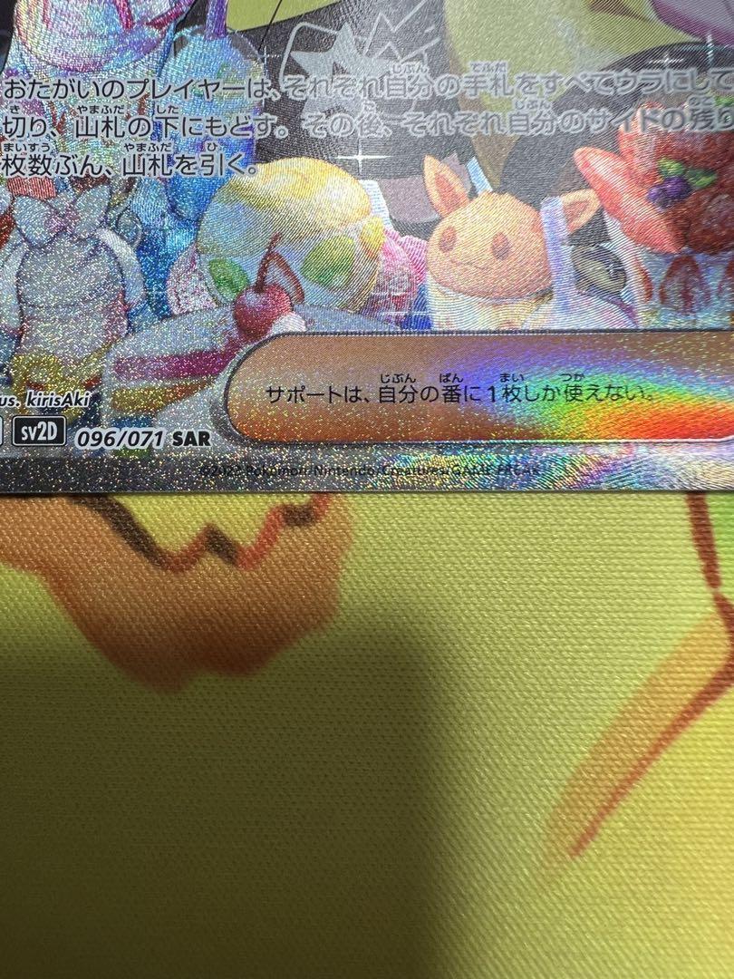 ポケカ　ナンジャモSAR クレイバースト