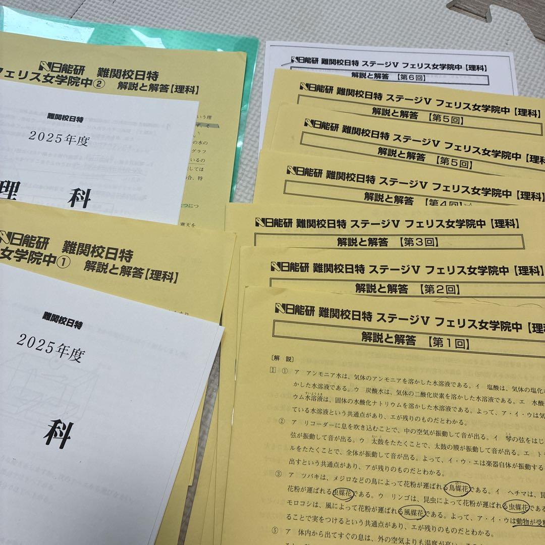 日能研6年生難関校日特教材一式　フェリス女学院中　トライアルテスト含む
