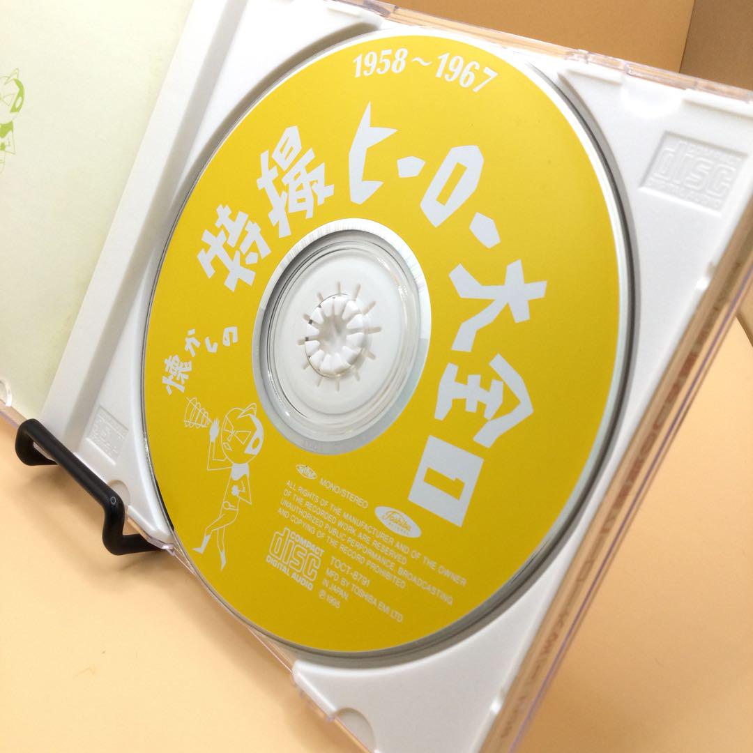 ゼニス新作モデル ♦︎ オリジナル版 1958～1967 懐かしの特撮ヒーロー大全1 アニメ