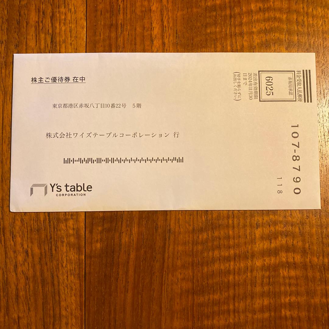 ワイズテーブル　株主優待優待　5000円分
